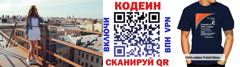 Codein напиток Lean (лин)  Харовск 